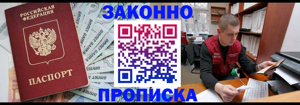 прописка в Печорах